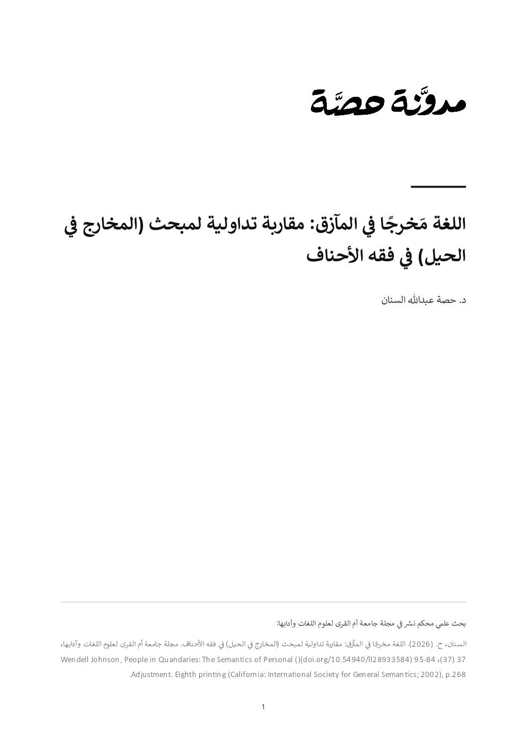 مجلة الدين والصحة